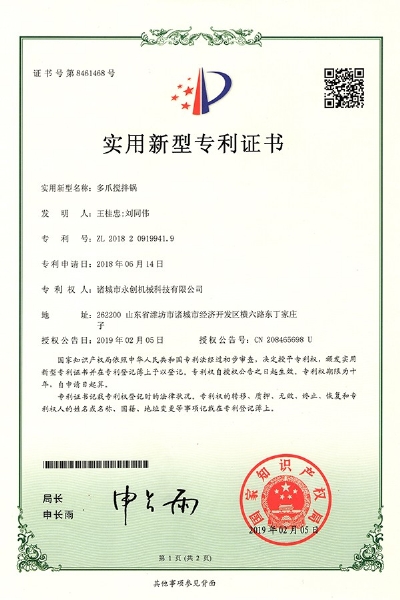 多爪攪拌鍋專(zhuān)利